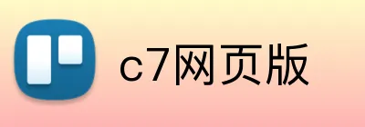 c7网页版 logo